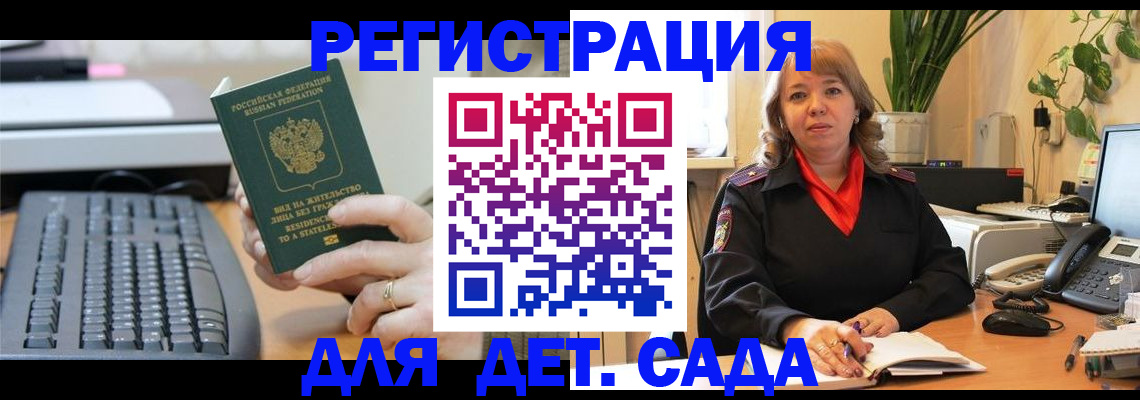 временная регистрация для всех в Гаджиево