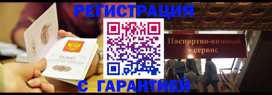 прописка от собственника в Гаджиево