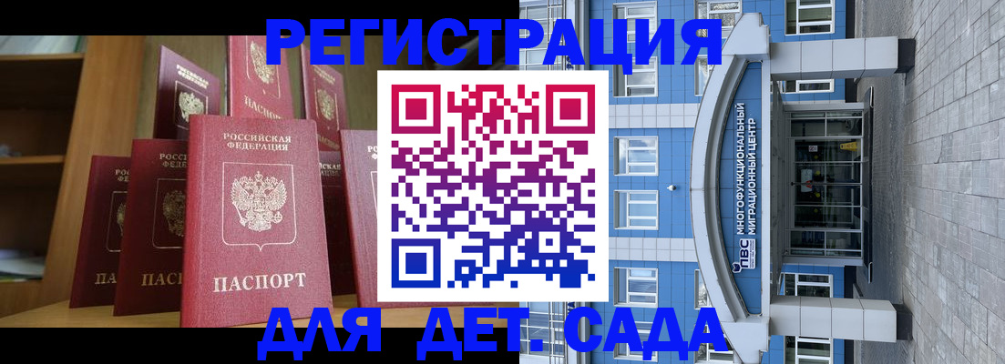прописка ребенка в Гаджиево